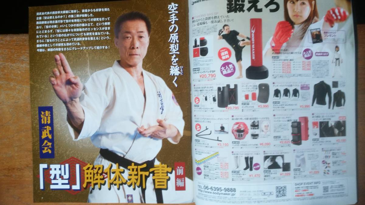 magazine [ monthly full Contact KARATE 274 number Kiyoshi ..[ type ] dismantlement new book ]2009 year luck .. staple product. Ⅵ2