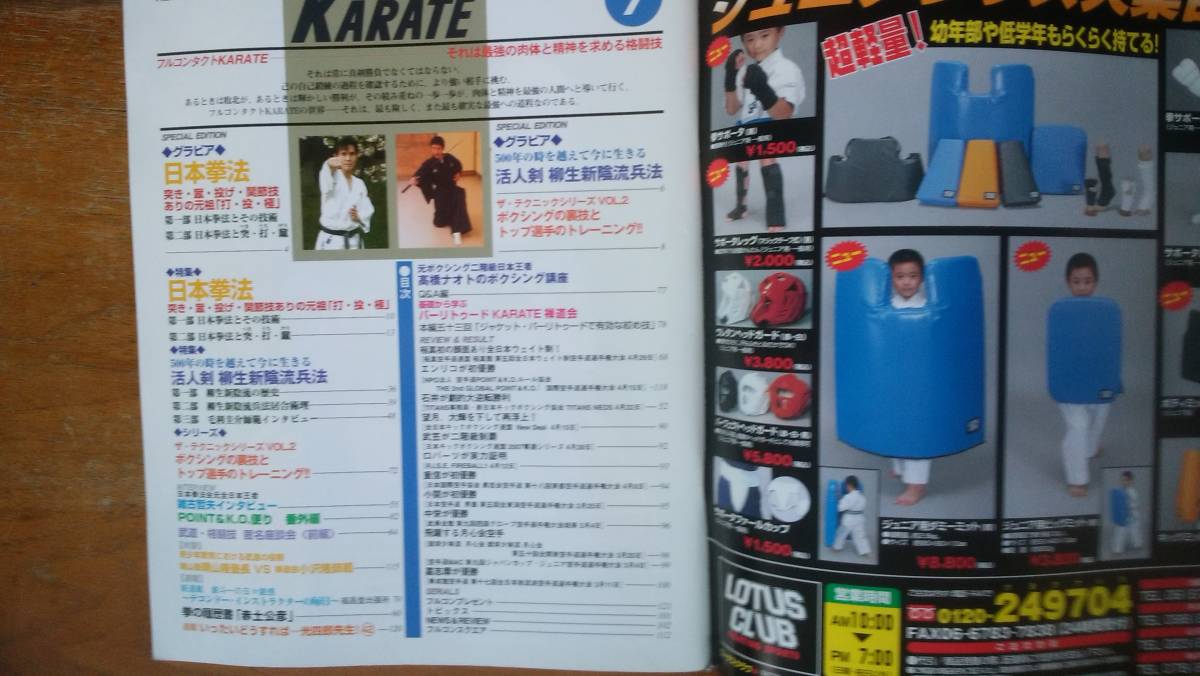 雑誌『月刊　フルコンタクトKARATE　245号　日本拳法』2007年　福昌堂　並品です　Ⅵ２　毛利圭介・雑古哲夫_画像2