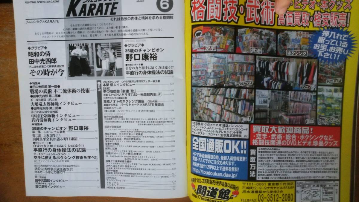 雑誌『月刊　フルコンタクトKARATE　244号』2007年　福昌堂　並品です　Ⅵ２　田中光四郎・大嶋竜太郎インタビュー・野口康裕_画像3