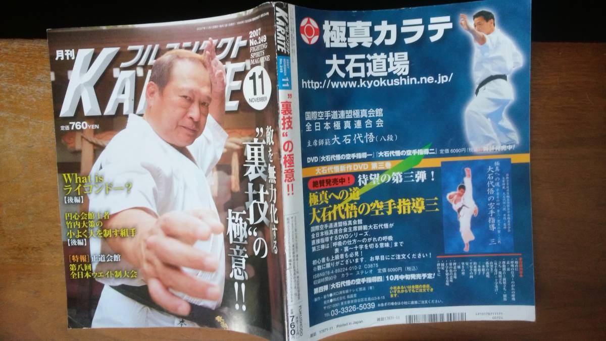  magazine [ monthly full Contact KARATE 249 number ]2007 year luck .. staple product. Ⅵ2