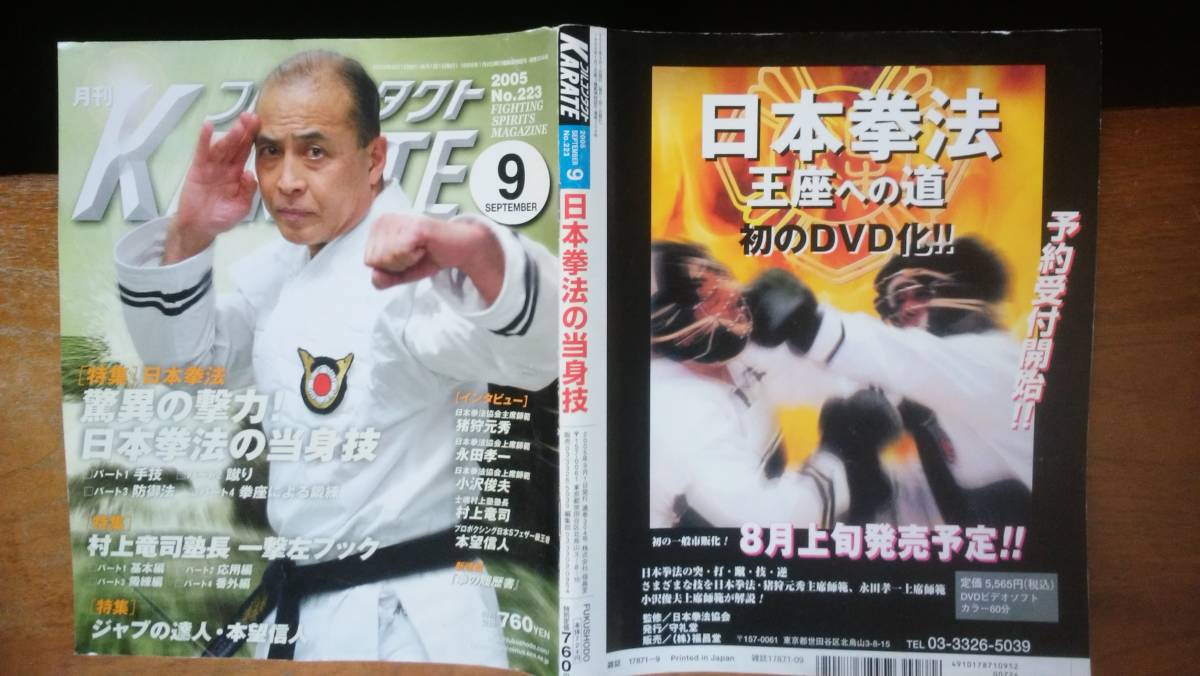  magazine [ monthly full Contact KARATE 223 number ]2005 year luck ..[ possible ]. Ⅵ2 Murakami dragon .*book@. confidence person *.. origin preeminence *. rice field . one 