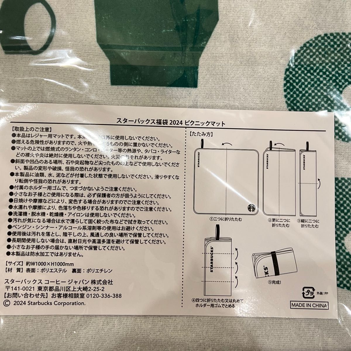 スターバックス 福袋 マルチケース ピクニックマット