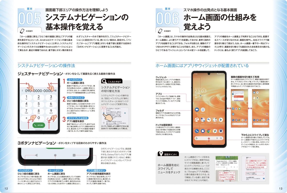 Androidスマートフォン解説書　迷わず使える操作ガイド 2022-2023 (超初心者向け/幅広い機種に対応)