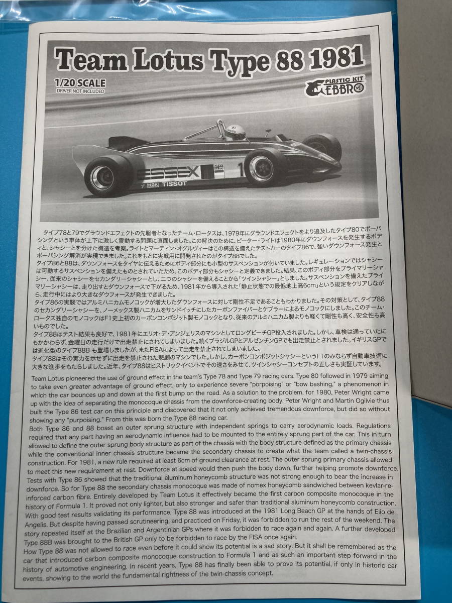 △Y206【未組立】EBBRO エブロ 1/20 チームロータス(Team Lotus) Type 88 1981 プラモデル_画像7