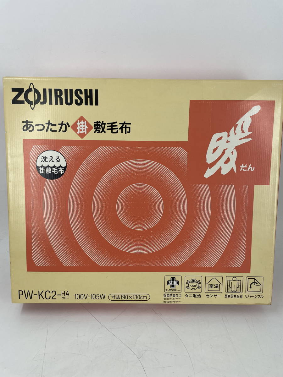 △Y260【未使用】ZOJIRUSHI 象印 あったか掛敷毛布 PW-KC2-HA 190×130cm_画像1