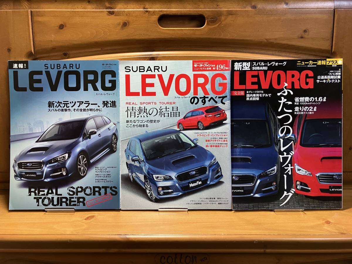 3冊■速報!スバル レヴォーグ/スバル レヴォーグのすべて/新型SUBARU LEVORG■三栄書房/交通タイムス社/2014■FB16/FA20/DBA-VM4/DBA-VMG 2_画像1