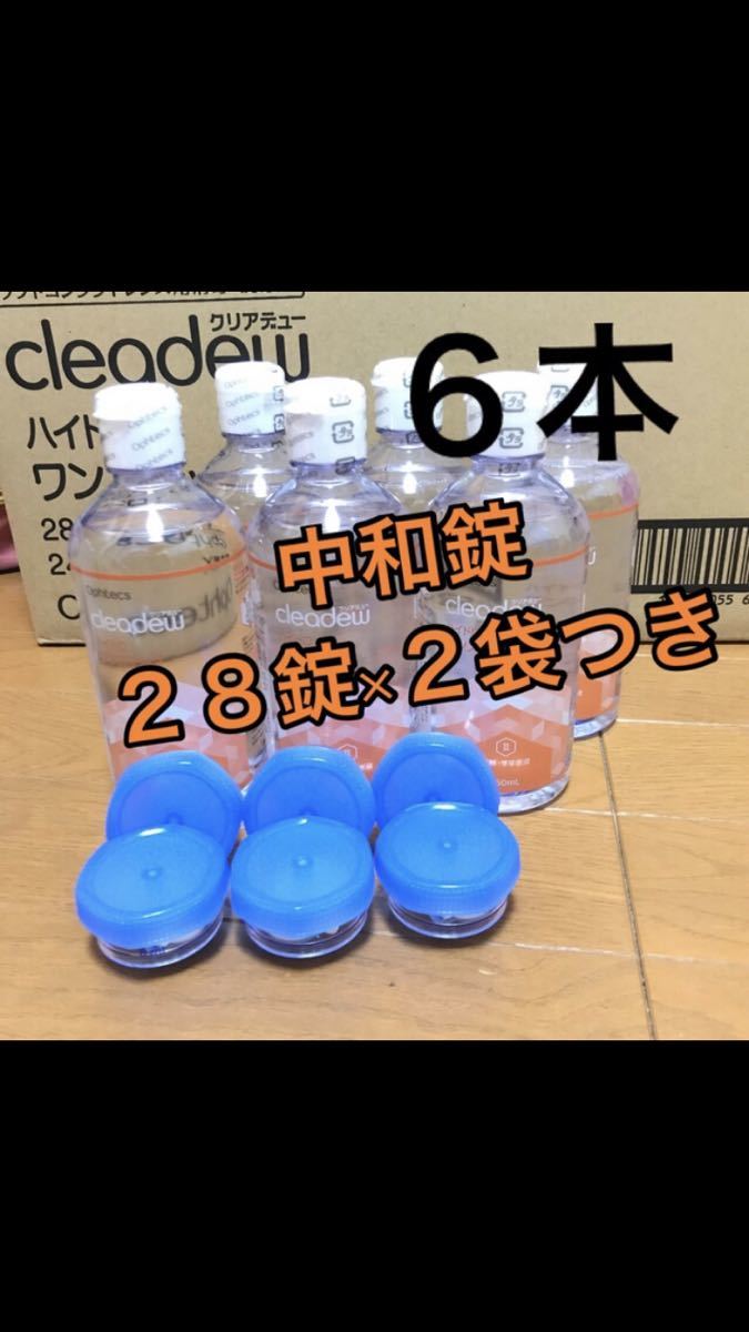 溶解・すすぎ液6本、中和錠28錠×2袋、専用ケース6個　クリアデュー　ハイドロワンステップ_画像1