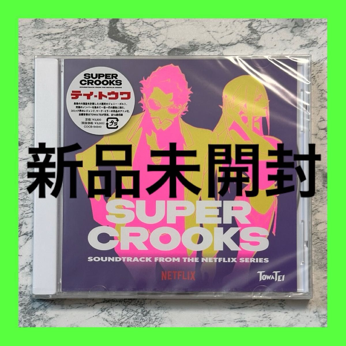 「SUPER CROOKS SOUNDTRACK FROM THE NETFLIX SERIES」テイ・トウワ