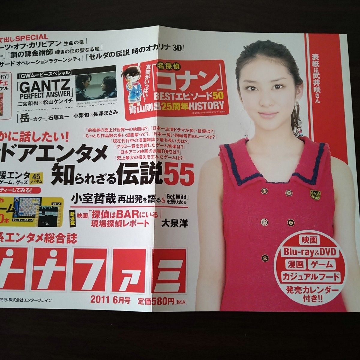 武井咲　雑誌販促ポスター2点セット　非売品