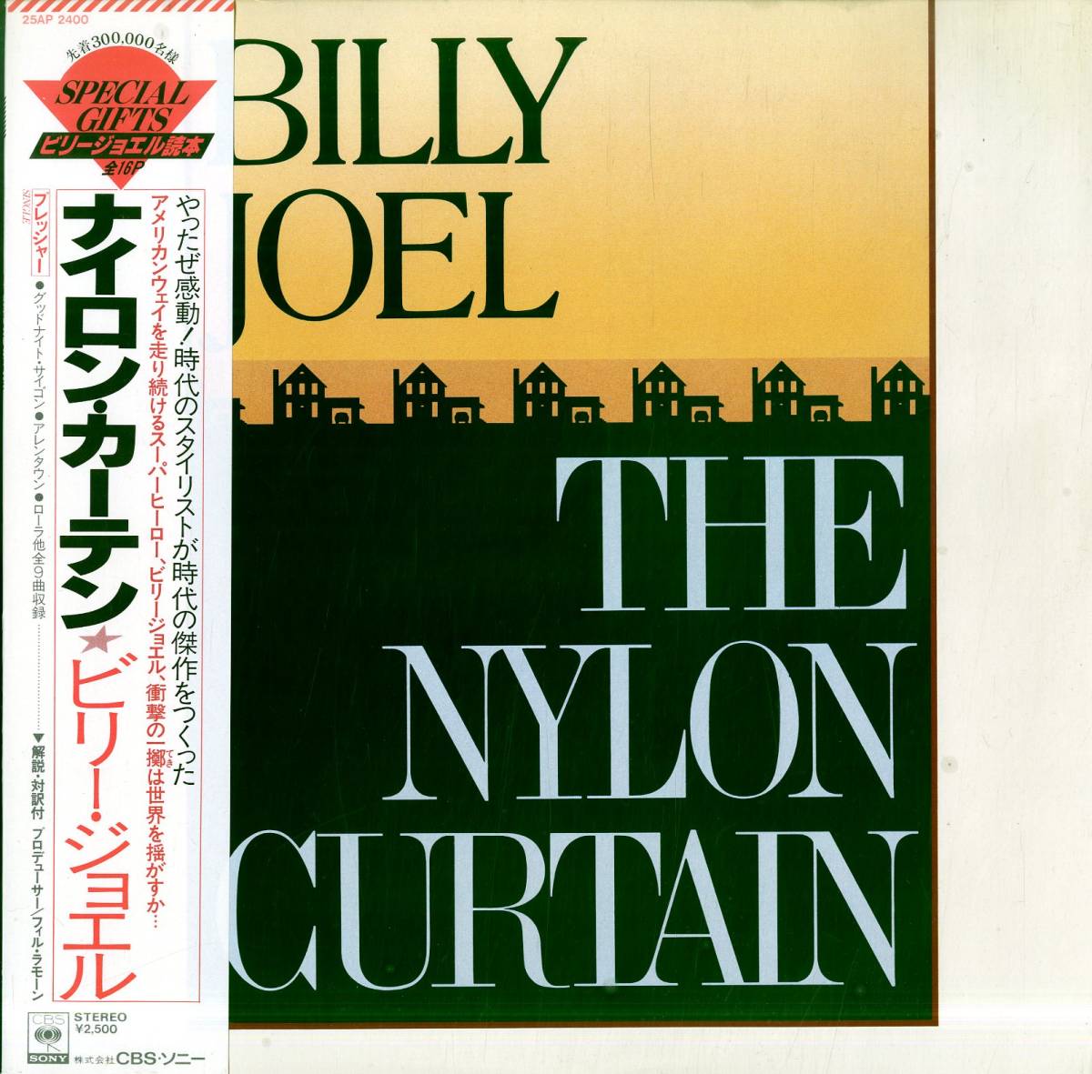 A00573894/LP/ビリー・ジョエル(BILLY JOEL)「The Nylon Curtain (1982年・25AP-2400)」_画像1
