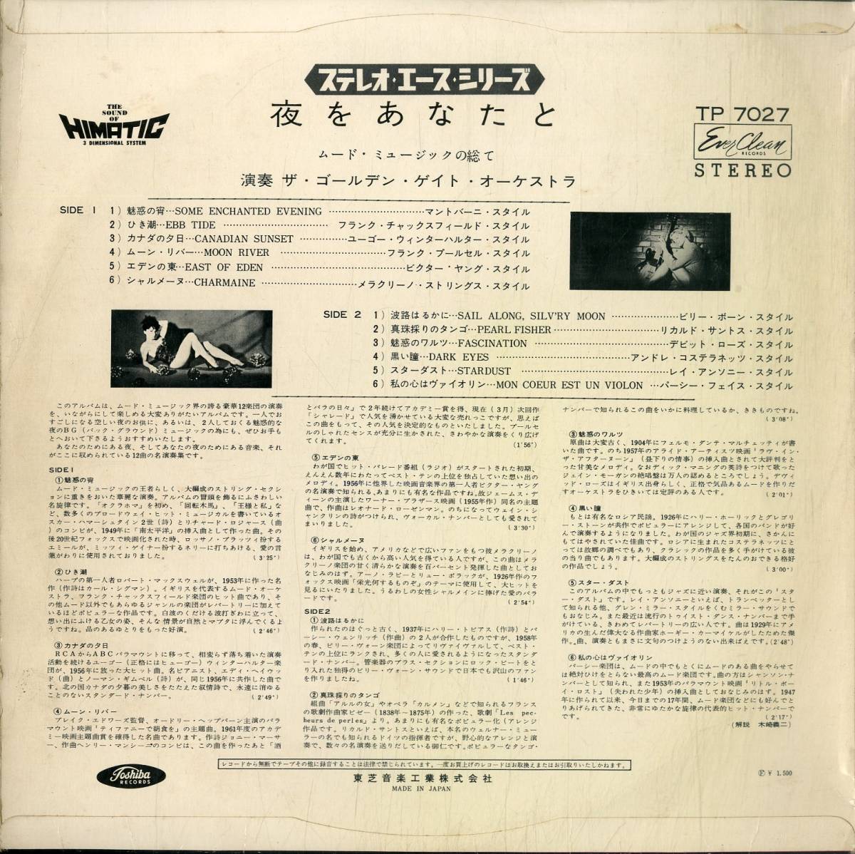 A00571727/LP/ザ・ゴールデン・ゲイト・オーケストラ「The Night With You 夜をあなたと / ムード・ミュージックの総て (1964年・TP-7027_画像2