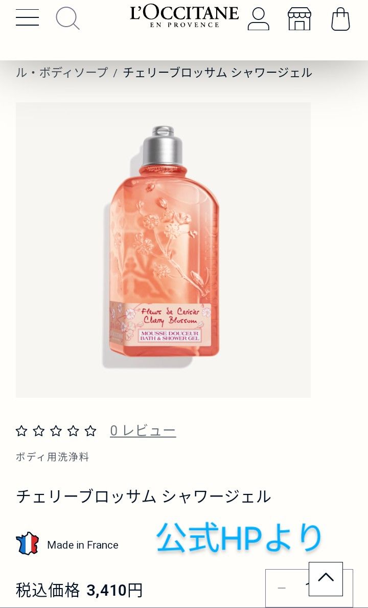 ロクシタン L'OCCITANE チェリーブロッサム シャワージェル 250mLとフルーティフィグ シアリッチボディローション付き