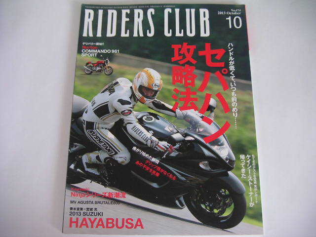 Riders Club 13 10 セパハン攻略法 13 Suzuki Hayabusa 青木宣篤 宮城光 日本代購代bid第一推介 Funbid Riders Club 13 10 セパハン攻略法 13 Suzuki Hayabusa 青木宣篤 宮城光 日本代購代bid第一推介 Funbid
