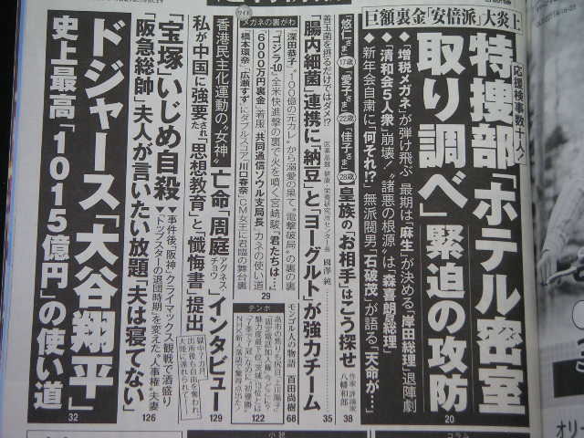 ◆週刊新潮 2024/12/21号◆_画像2