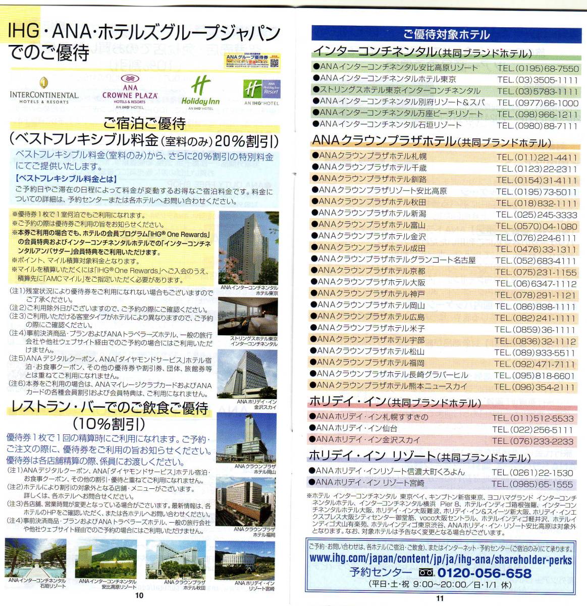 ANAグループ株主優待券 有効期限:2024/5/31 IHG・ANAホテルズ宿泊&飲食/ANA X旅行代金/武蔵の杜,早来ゴルフプレー/空港売店,免税店10%割引_画像4