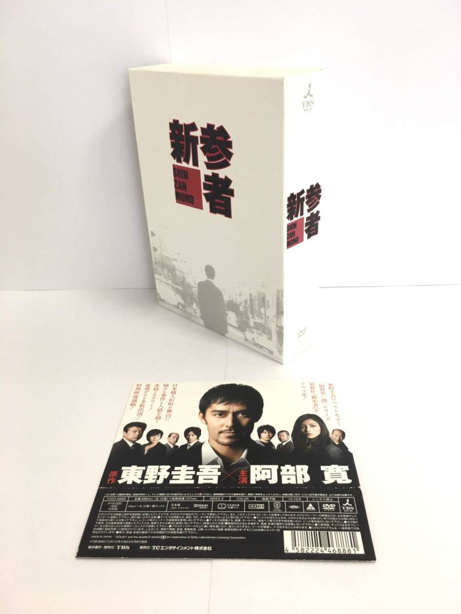 新参者　DVD-BOX_画像1