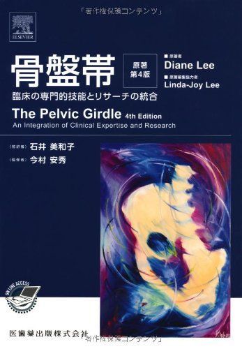 [A01441474] pelvis obi . work no. 4 version . floor. specialized . talent .li search. unification [ separate volume ( soft cover )] Diane Lee, Linda-Joy Lee,