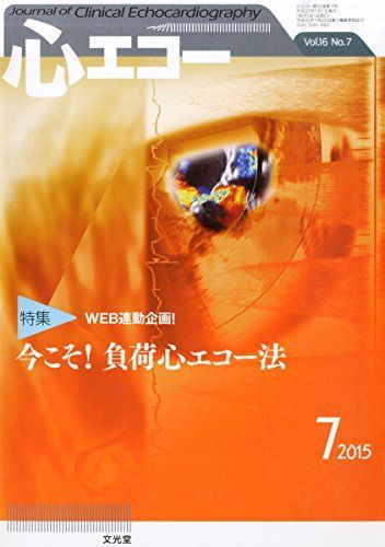 [A11057584]心エコー 2015年 07 月号 [雑誌]_画像1