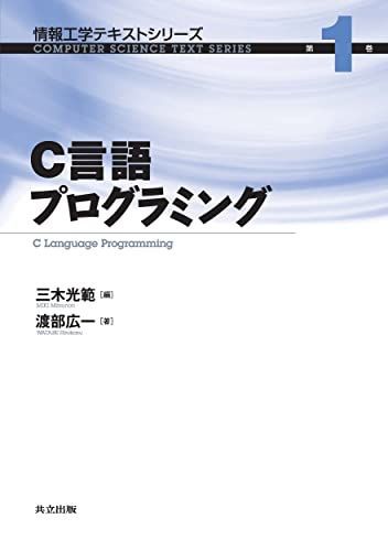 [A11341887]C language programming ( information engineering text series 1) [ separate volume ]. part wide one ; three tree light .