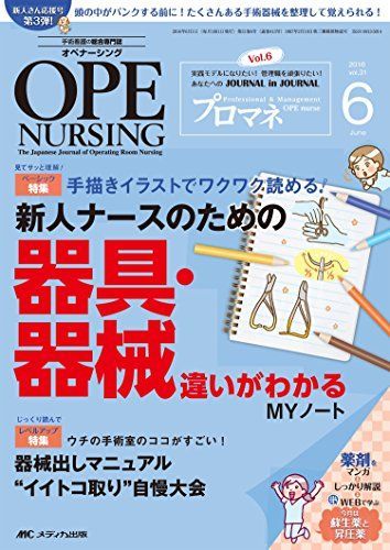 [A01412386]opena-sing2016 year 6 month number ( no. 31 volume 6 number ) special collection : hand-drawn illustrations .wakwak...! new person nurse therefore. apparatus * instrument different ...