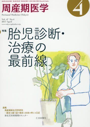 [A11321083]周産期医学 2017年 04 月号 [雑誌]_画像1