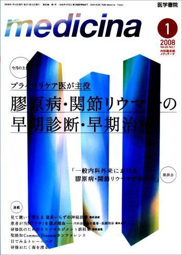 [A01085666]medicina (メディチーナ) 2008年 01月号 [雑誌]_画像1