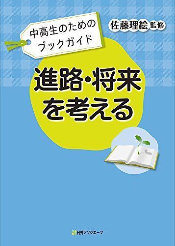 [A12229638] middle and high-school students therefore. book guide ..* future . thought .[ separate volume ].., Sato 