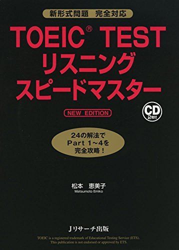 [A01870361]TOEIC(R)TESTリスニングスピードマスター NEW EDITION [単行本] 恵美子， 松本_画像1