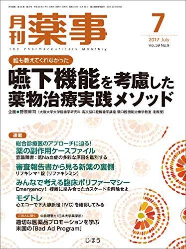 [A12005234] monthly medicine .2017 year 07 month number [ magazine ] ( special collection :.. explain ....... under function . considerIng . medicine thing therapia practice mesodo)