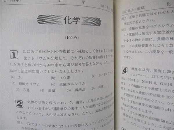 [AVV96-032]教学社 赤本 山口県立/下関市立大学 2000年度 最近4ヵ年 大学入試シリーズ 問題と対策_画像4