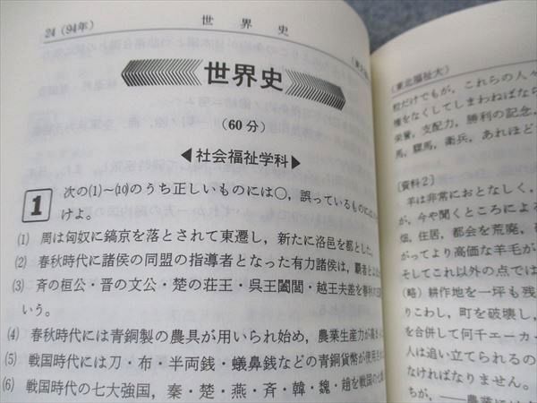 [AVV97-007]教学社 赤本 東北福祉大学 1996年度 最近3ヵ年 大学入試シリーズ 問題と対策_画像4