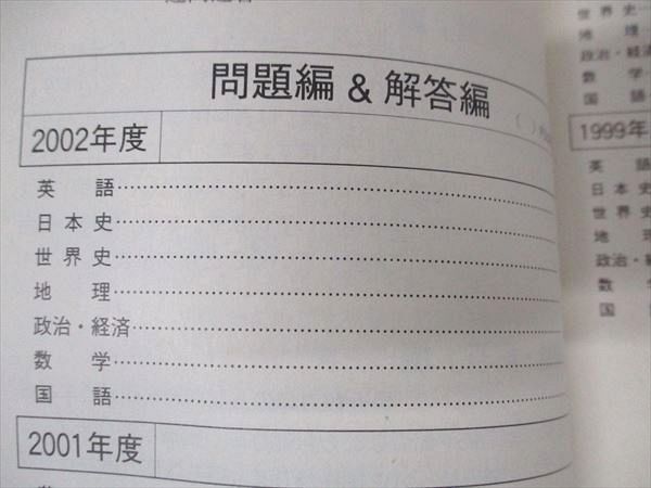 [AVV97-023]教学社 赤本 関西大学 社会学部 A日程 2003年度 最近4ヵ年 大学入試シリーズ 問題と対策_画像3