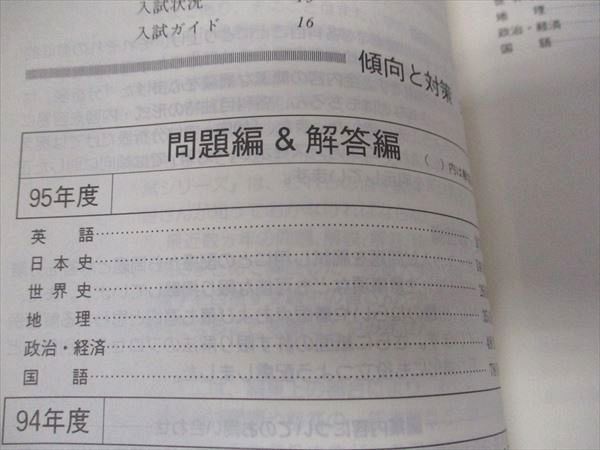 [AVV97-008]教学社 赤本 東北福祉大学 1996年度 最近3ヵ年 大学入試シリーズ 問題と対策_画像3