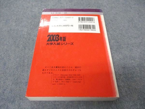 [AVV97-017]教学社 赤本 青山学院大学 経営学部 2003年度 最近4ヵ年 大学入試シリーズ 問題と対策_画像2