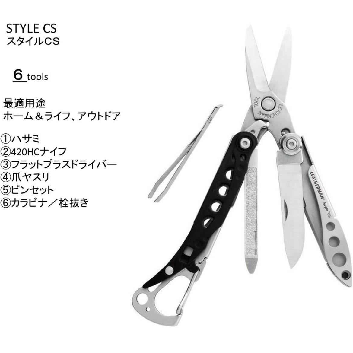 【2個セット】LEATHERMAN STYLE CS レザーマン スタイル シーエス マルチツール _画像2