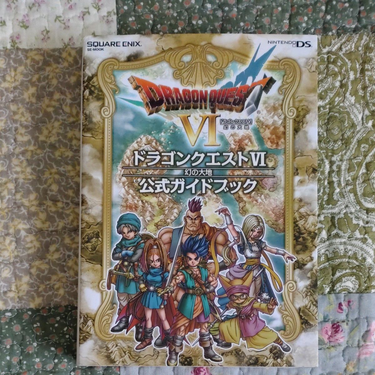 ドラゴンクエストVI 幻の大地 公式ガイドブック DS