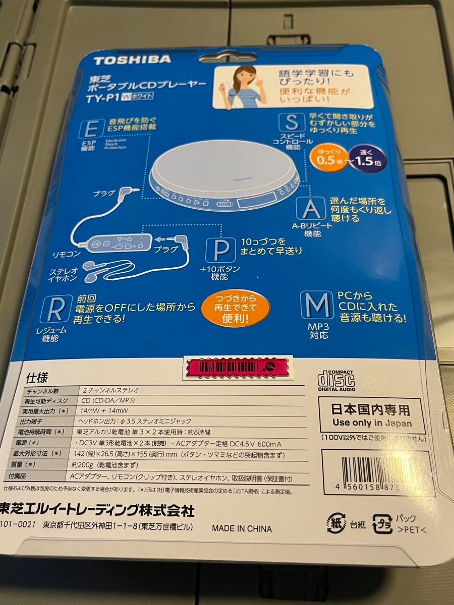 TOSHIBA TY-P1(W)  ポータブルCDプレーヤー