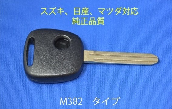 純正品質★マツダ日産/スズキ/1ボタン/車鍵/3種/ブランクキー/キーレス/ピノ/ラピュタ/モコ/スAZワゴン/キャロル/MRワゴン/A日産モコ/カギの画像2