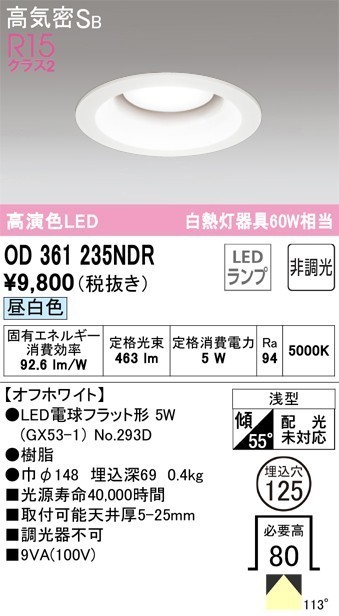 ODELIC オーデリック 高演色LED ランプ交換型ダウンライト 昼白色 OD361235NDR 10台、電球色 OD361235LDR 1台 計11台セットの画像1