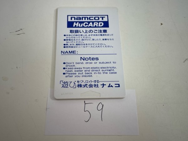 レトロゲーム　ソフトのみ　NEC　PCエンジン　Hu card 起動確認済　接点洗浄済 バルンバ SAKA59_画像2