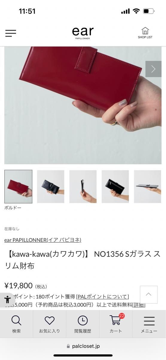 イアパピヨネ　【kawa-kawa(カワカワ)】 ガラス スリムウォレット コンパクト 薄い 薄型 軽い 長財布