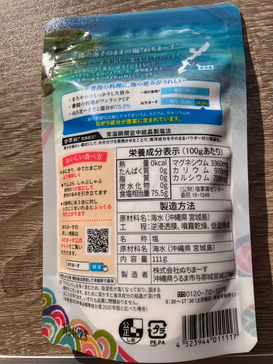ぬちまーす 塩 111g 3袋セット 沖縄宮城島の海塩