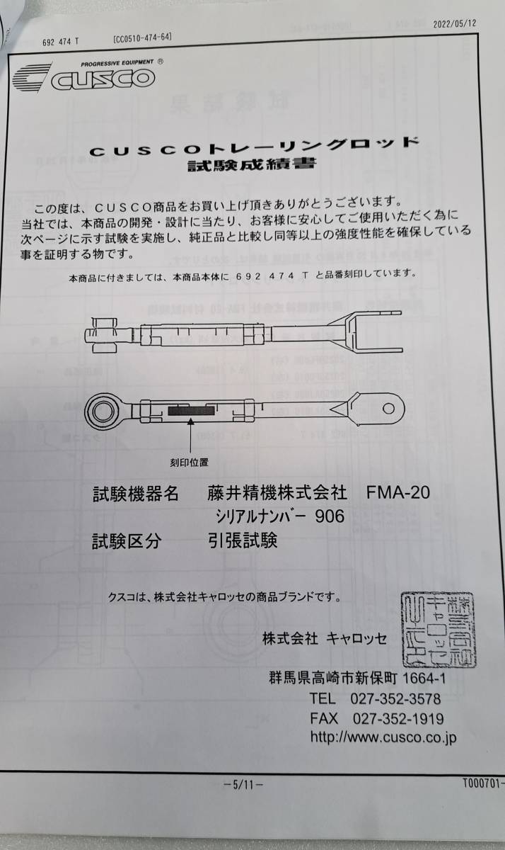 クスコ CUSCO リヤ トレーリングロッド ピロ 692 474 T 書類有 GRB GVB GH8 BR9 インプ レガシィ SUBARU リア 希少_画像8