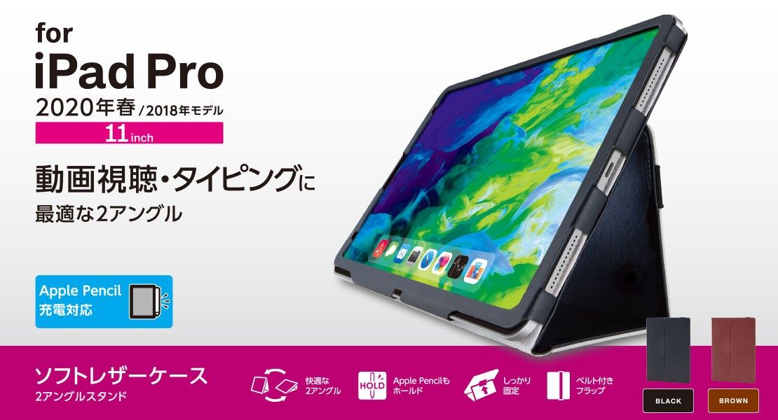 エレコム  iPad Pro 11 第2世代 2020年 フラップカバー/ソフトレザー/2アングル/軽量 ブラック 内側に起毛素材