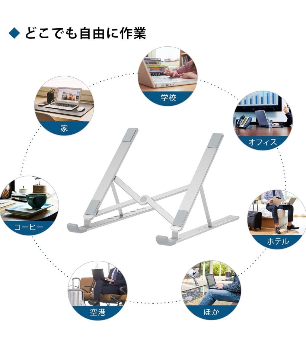 ノートパソコンスタンド　PCスタンド　放熱性　軽量