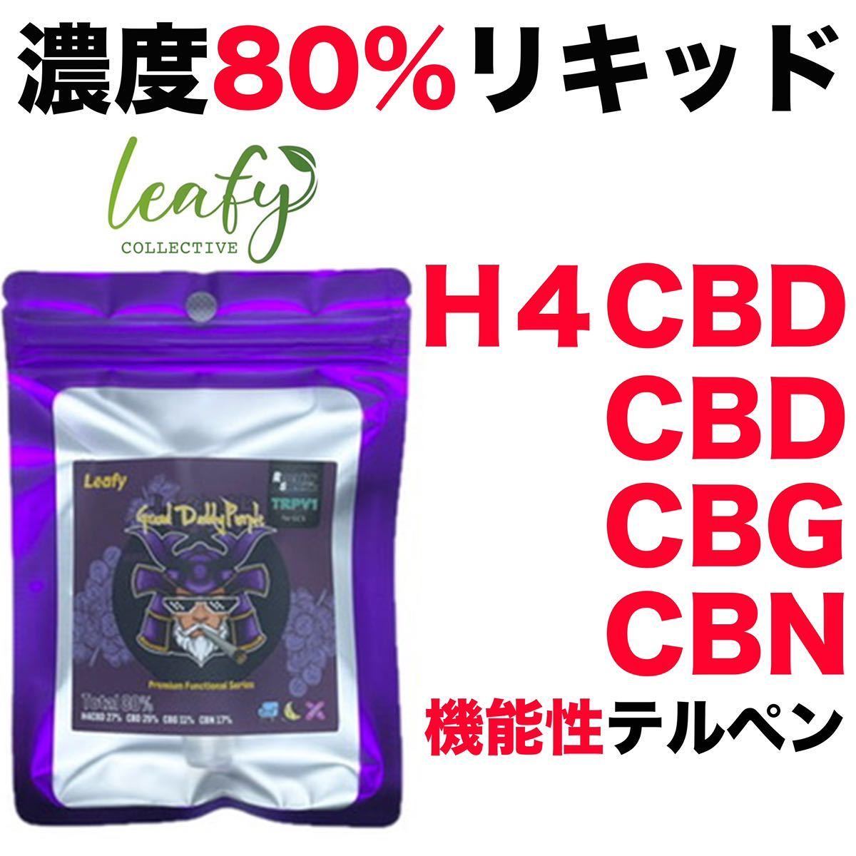 新品 CBD リキッド CBDリキッド H4CBD CBG CBN インディカ_画像1