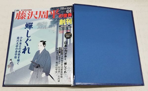 【即決あり】「週刊 朝日ビジュアルシリーズ 藤沢周平の世界 １~30巻 全30巻完結セット」付録未使用 専用バインダー付き 朝日新聞社_画像4