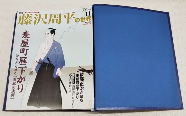 【即決あり】「週刊 朝日ビジュアルシリーズ 藤沢周平の世界 １~30巻 全30巻完結セット」付録未使用 専用バインダー付き 朝日新聞社_画像6