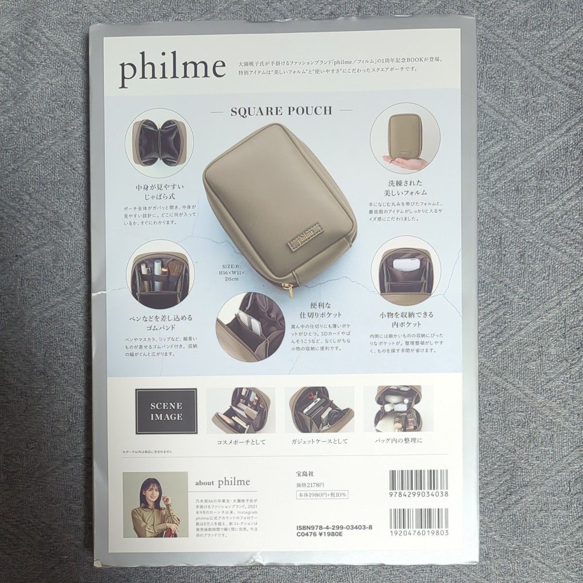 philme 1st anniversary book 大園桃子 フィルム スクエアポーチ  宝島社 付録