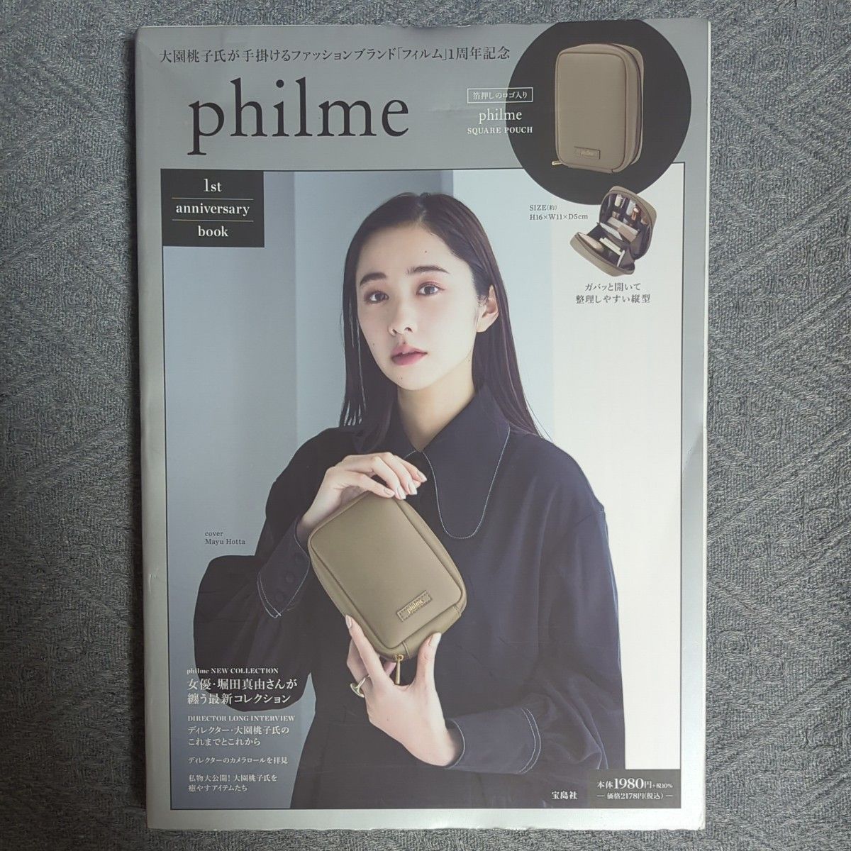 philme 1st anniversary book 大園桃子 フィルム スクエアポーチ  宝島社 付録